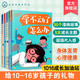 全5冊 1016成長(cháng)加油站 1016成長(cháng)信箱 有朋友真好 學(xué)不動(dòng)了怎么辦 身體可以更自在 爸媽究竟咋想的 心理世界好神奇 嚴藝家 中小學(xué)生青春期孩子學(xué)習身體發(fā)育交朋友人際關(guān)系心理健康書(shū)籍