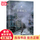 【當(dāng)當(dāng)】當(dāng)當(dāng)霧都孤兒（外國(guó)經(jīng)典名著）中小學(xué)課外閱讀好書(shū)