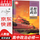 【新華書店正版】適用2025人教版高中高一思想政治必修全套必修一1中國特色社會(huì)新課改人教版部編版普通高中高一思想政治必修1一中國特色社會(huì)主義人教版高一上學(xué)期思想政治課本教材書 高中政治必修一