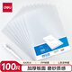 得力（deli）100只A4L型文件套 加厚文件夾透明單片夾 票據(jù)檔案合同收納 二頁(yè)式文件夾文件快遞袋收納袋P05700-