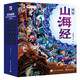 漫畫山海經(jīng)：畫給孩子的奇幻之旅 漫畫山海經(jīng)（全12冊）【米萊童書官方旗艦店】 兒童漫畫繪本 神話 神獸 異人國 中國民間神話故事 孩子讀得懂的山海經(jīng) 漫畫山海經(jīng)（全12冊）
