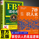 7秒識(shí)人術(shù)正版+FBI讀心術(shù) 掌控識(shí)人的底層邏輯一眼直擊人心快速看人精準(zhǔn)識(shí)人必知的社交心理學(xué)書(shū)籍