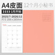 龍誠海2026年工作小秘書(shū)效率手冊日程本2025年計劃本月計劃表筆記本記事本日歷月歷年歷時(shí)間打卡健身記錄 A4皮面粉色（2026年）