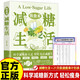 減糖生活+21天極速瘦身計(jì)劃表 營(yíng)養(yǎng)健康食療食補(bǔ)食譜書(shū)長(zhǎng)輕營(yíng)養(yǎng)食療書(shū)調(diào)理食譜吃出免疫力吃出自愈力書(shū)籍