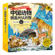 中國動(dòng)物 很高興認識你 全套4冊 中國兒童自然百科通識繪本傳承中國精神熱愛(ài)中國動(dòng)物6-12歲兒童動(dòng)物科普啟蒙繪本 中國動(dòng)物 很高興認識你（全4冊）