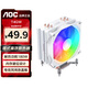 AOCT4GW/93白色 CPU風(fēng)冷散熱器（支持intel9-13代/4熱管/12CM風(fēng)扇炫彩燈效/液壓靜音/附帶硅脂） T4G白色-四銅管（Intel/避位安裝）