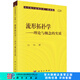 [按需印刷]流形拓?fù)鋵W(xué)/理論與概念的實(shí)質(zhì)/馬天 科學(xué)出版社