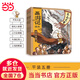 當(dāng)當(dāng)正版童書 狐貍家西游記版三國演義封神演義山海經(jīng)繪本 3-6歲國學(xué)經(jīng)典名著啟蒙圖畫故事書 平裝/精裝 西游記繪本 1-5