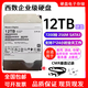 西數(shù)8T 12T 14T 16T 18TB企業(yè)級監(jiān)控硬盤錄像NAS陣列 1tb臺式機(jī)械硬盤 12TB 西數(shù)企業(yè)級硬盤