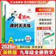 【官方直營(yíng) 現(xiàn)貨速發(fā)】2026新奔跑吧少年七八九年級(jí)下冊(cè)上冊(cè)789同步課時(shí)天天練語(yǔ)文數(shù)學(xué)英語(yǔ)科學(xué)浙教版人教外研初中初一二三同步練習(xí)必刷題 【浙江通用】數(shù)學(xué)浙教版ZJ 八年級(jí)上