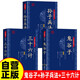 【全3冊】孫子兵法+三十六計+鬼谷子 白話文譯文注釋青少年中華傳統國學經典政治軍事技術謀略歷史書