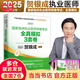 【當(dāng)當(dāng)正版 可選科目】新版2025賀銀成執(zhí)業(yè)醫(yī)師2025賀銀成國家臨床執(zhí)業(yè)助理醫(yī)師資格考試教材輔導(dǎo)講義上中下冊2025年執(zhí)醫(yī)銀成醫(yī)考?xì)v年考點精析模擬試卷習(xí)題集 2025【執(zhí)業(yè)醫(yī)師】全真模擬3套卷
