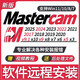Mastercam遠(yuǎn)程安裝CAM軟件2024/2025/23/22/x9/2017/V9.1編程加工 MasterCAM 2025【遠(yuǎn)程安裝】