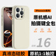 諾邦士【拍攝鍵全包AI傳感】適用蘋果iPhone16promax手機(jī)殼蘋果16全包防摔真液態(tài)硅膠16plus高級(jí)保護(hù)套 【古董白-精孔】AI傳感相機(jī)按鍵 全包真液態(tài)硅膠 iPhone 16Promax