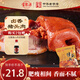 寶聚源 豬頭肉250g 即食熟食醬鹵味扒豬臉涼菜下酒菜特產(chǎn)中華老字號(hào)