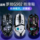 君吻適用于羅技G502防滑貼鼠標貼紙吸汗貼HERO有線(xiàn)無(wú)線(xiàn)版不留膠全包款防滑防汗不留膠 白色印花集【全包款】 適用羅技G502防滑貼 送酒精棉