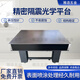 革強光學(xué)平臺防震儀器臺大型防震平板試驗臺蜂窩芯精密光學(xué)隔振平臺 300*900*50mm