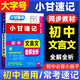 【自選】2025小甘速記初中全套公式定律數學(xué)語(yǔ)文文言文全解全析英語(yǔ)單詞短語(yǔ)語(yǔ)法物理化學(xué)生物政治基礎知識2024秋七八九年級中考復習小冊子口袋書(shū)掌中寶初一初二初三初中通用速記 初中語(yǔ)文文言文 1S