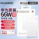 華為（3C認證）充電寶66W超級快充12000毫安移動(dòng)電源Mate60 Pura80 70 Pro手機原裝電池平板筆記本電腦 華為66W充電寶【珍珠白】+12000毫安