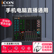 艾肯iCON LiveConsoles外置聲卡手機電腦直播藍牙無線伴奏戶外唱歌直播錄音麥克風設備全套 LIVE CONSOLE單聲卡標配