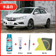 艾佳森比亞迪速銳水晶白補(bǔ)漆筆汽車車漆劃痕修復(fù)原廠專用防銹油漆自噴漆 水晶白(應(yīng)急修復(fù))