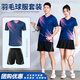 尚帛錦羽毛球服套裝男女球衣定制訓練比賽隊服夏季透氣羽毛乒乓球服印制 男款908寶藍上衣+001黑短褲 M