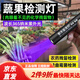 饃彭蔬果農(nóng)殘檢測燈【100%精準(zhǔn)】藥留紫光驗鈔家用海鮮菜水固化煙酒 紫光檢測【波爾多液+黃曲霉素】守護健康 強效檢測【32倍燈珠+小巧便攜】待99天