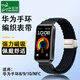 臣頌（CHENSONG）適用華為手環(huán)8/9/10表帶編織 huawei band標準版/nfc版智能運動(dòng)手表腕帶男女士通用