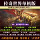 眷時(shí)傳奇世界單機(jī)版免費(fèi)送禮 傳奇世界單機(jī)版 電腦版 傳奇世界無雙帶假人四合一仿盛大 傳世單機(jī)贈(zèng)GM 傳奇世界單機(jī)版【25年3月最新】