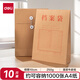 得力（deli）10只A4混漿250g牛皮紙檔案袋 側(cè)寬10cm 大容量標(biāo)書合同文件資料袋票據(jù)收納 辦公用品 8387