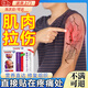 肌肉拉傷膏藥特運動(dòng)員專(zhuān)用軟組織損傷韌帶筋勞損小腿酸痛脹痛非藥 特效運動(dòng)員肌肉拉傷韌帶勞損專(zhuān)用