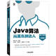 Java算法從菜鳥(niǎo)到達人