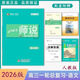 2026版師說(shuō)高中全程復習構想高三一輪總復習 語(yǔ)數英物化生政史地 語(yǔ)文