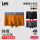 Lee男士?jì)妊澞屑兠?0A級抗菌防螨25年春季上新平角褲四角褲衩短褲男