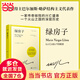 綠房子（諾獎(jiǎng)得主略薩震撼世界文壇的代表作，一所妓院的興亡盛衰折射一個(gè)國家的深層歷史）（精裝）