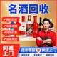 京東同城二手名酒回收飛天茅臺五糧液生肖茅臺海之藍老酒洋酒XO路易十三冬蟲(chóng)夏草燕窩阿膠回收上門(mén)服務(wù) 名酒回收服務(wù)