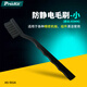 寶工（Pro'sKit）AS-501A 防靜電毛刷-小(刷長:40mm)