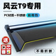 優(yōu)百客奇瑞風(fēng)云T9晴雨擋車(chē)窗防雨條雨眉汽車(chē)遮雨防雨擋板【前窗+后窗】4片【24款 奇瑞風(fēng)云T9】