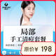 邦豆【手工清痘】痘肌護(hù)理.閉口.粉刺.黑白頭局部體驗(yàn)