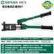 世達（SATA）99018 液壓電纜壓接鉗8T