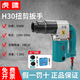 虎嘯電動(dòng)扭剪扳手扭剪型高強螺栓套筒鋼結構橋梁電力鋼鐵石化鐵路領(lǐng)域 H30(自帶27和30套筒)