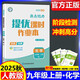 現貨包郵 2025秋亮點給力提優(yōu)課時作業(yè)本化學九年級上冊9年級上 人教版九上化學教材課本同步課時單元基礎過關能力拓展提優(yōu)