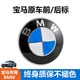思悄然寶馬前后標(biāo)BMW1系3系5系6系7系X1/X3/X5/X6X7/Z4原廠引擎蓋尾標(biāo)志 X1/X3/X4/X5/X6 前標(biāo)【通用】