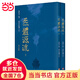 【當當 正版】炁體源流（全新增訂版，函套全二冊）（米晶子張至順道長作品全新修訂版?。?炁體源流（全新增訂版，函套全二冊）（米晶子張至順道