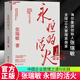 正版包郵 永恒的活火 海爾集團(tuán)創(chuàng)始人 全球50大管理思想家終身成就獎(jiǎng)獲得者 張瑞敏重磅力作 9787522322056 書(shū)籍C  預(yù)售