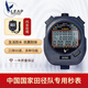 天福多功能秒表計(jì)時(shí)器戶外運(yùn)動(dòng)裁判田徑跑步比賽專用記憶碼表三排60道