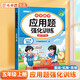 斗半匠數(shù)學應用題強化訓練五年級上冊人教版應用題專項訓練應用題天天練小學數(shù)學應用題同步思維拓展強化練習