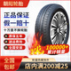 朝陽(yáng)汽車(chē)輪胎 【最新日期】155/65R13 RP28EV