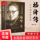 【當(dāng)當(dāng)正版包郵】楊絳散文作品全集 我們仨 走到人生邊上 楊絳傳 干校六記 楊絳日課全唐詩錄上下冊 楊絳全集等套裝單冊自選 文學(xué)散文隨筆 楊絳傳：永不褪色的優(yōu)雅