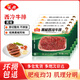 安井 凍品先生 兒童西冷牛排 原肉整切黑椒牛肉半成品預(yù)制菜燒烤食材 黑椒西冷牛排120g*5袋